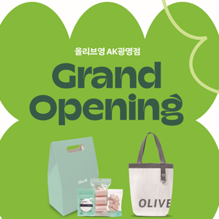 [올리브영] GRAND OPEN!