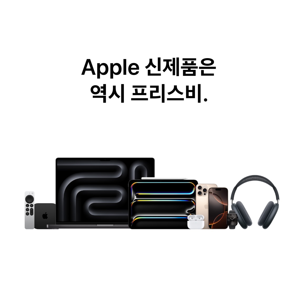 [프리스비] 11월 Apple 혜택 안내